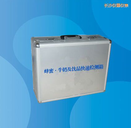 長沙蜂蜜 牛奶及飲品快速檢測箱