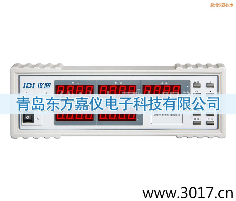 膠州單相電參數(shù)綜合測(cè)量?jī)x