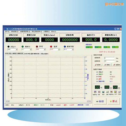 晉中時代摩擦磨損試驗機軟件