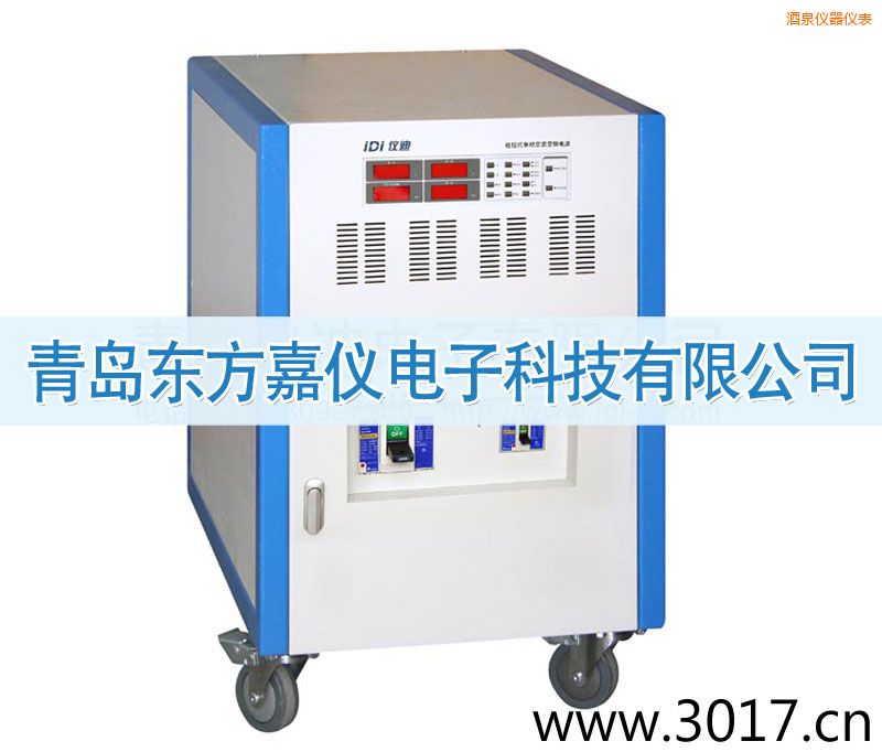 酒泉程控式單相交流變頻電源(三相輸入)