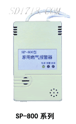 聊城家用燃氣報警器