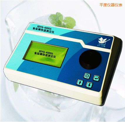 平度食鹽碘快速測(cè)定儀