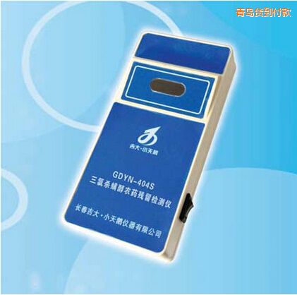 青島三氯殺螨醇農(nóng)藥殘留檢測(cè)儀