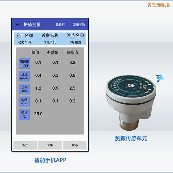 青島智能測(cè)振儀