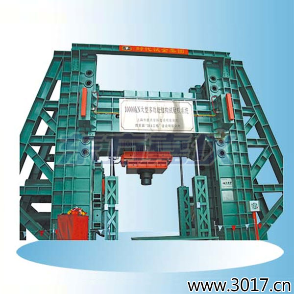 時代微機控制電液伺服多功能結(jié)構(gòu)試驗機